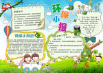环保小报