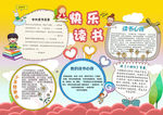 读书小报
