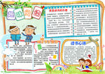 读书小报
