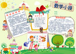 数学小报