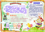 数学小报