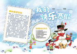 寒假小报