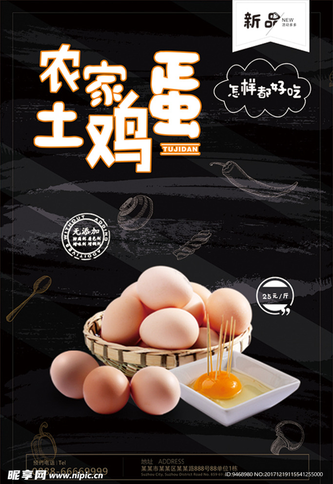 鸡蛋海报