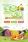 生态农场海报