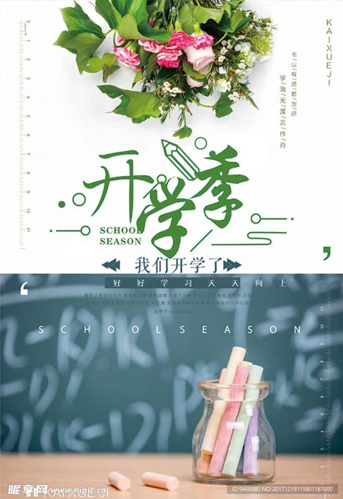 开学季海报