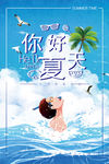 夏季海报