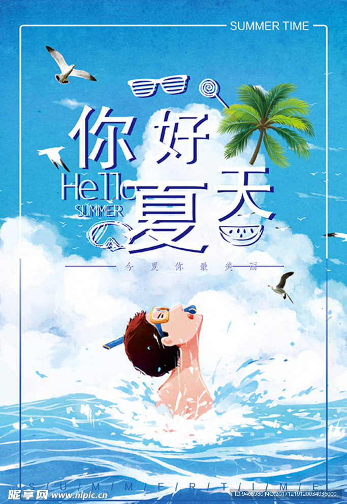 夏季海报