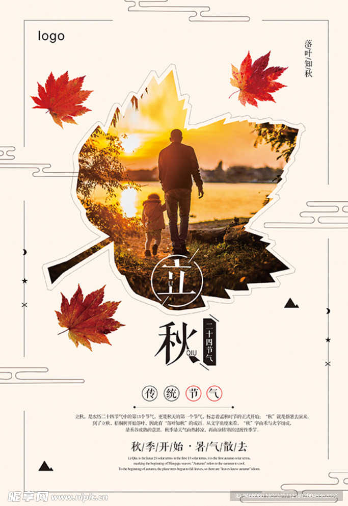 秋天海报