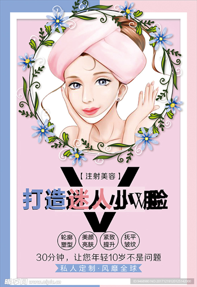 美容海报