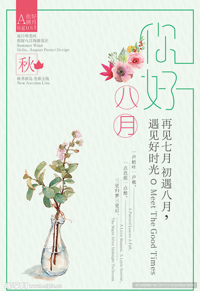 唯美海报