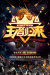 游戏海报
