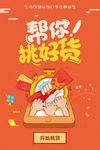 促销海报