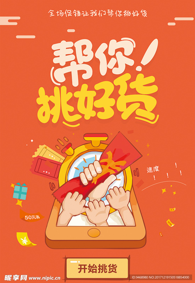 促销海报