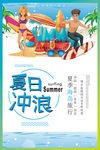 夏天冲浪海报