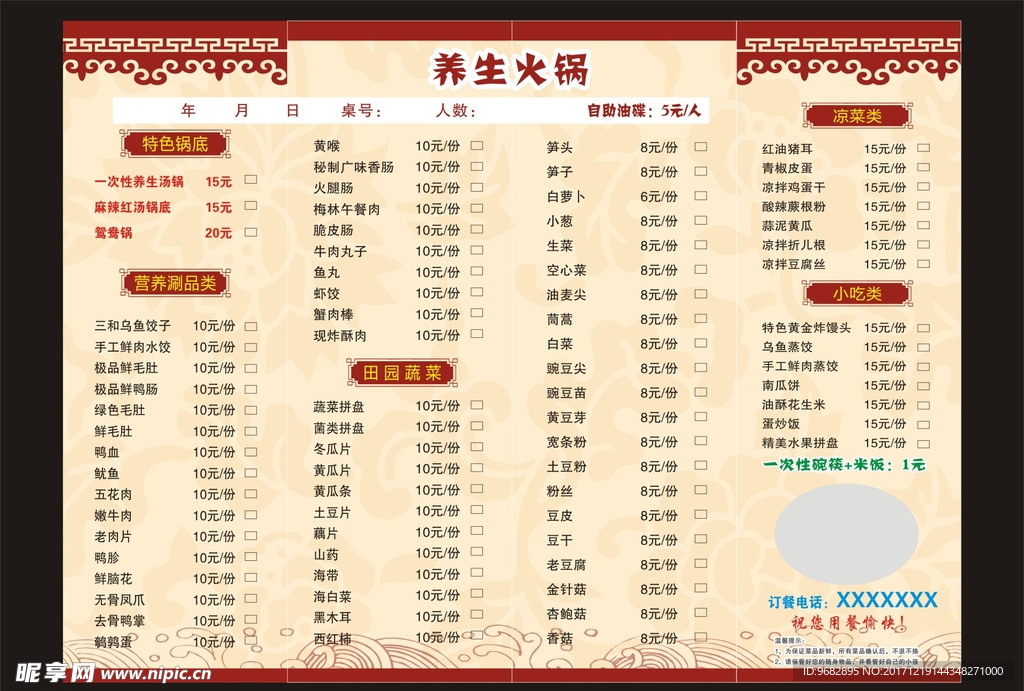 菜单  火锅菜单  菜谱