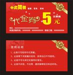 代金券 5元代金券