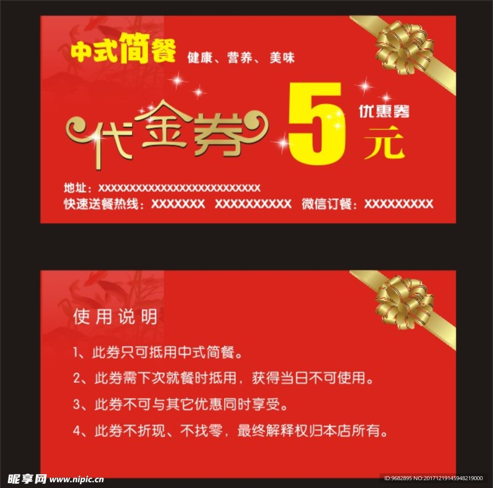 代金券 5元代金券