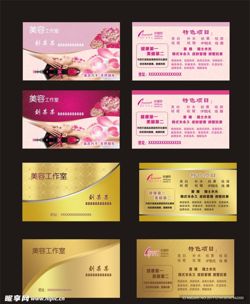 美容名片