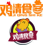 鸡情食客