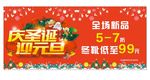 圣诞元旦海报