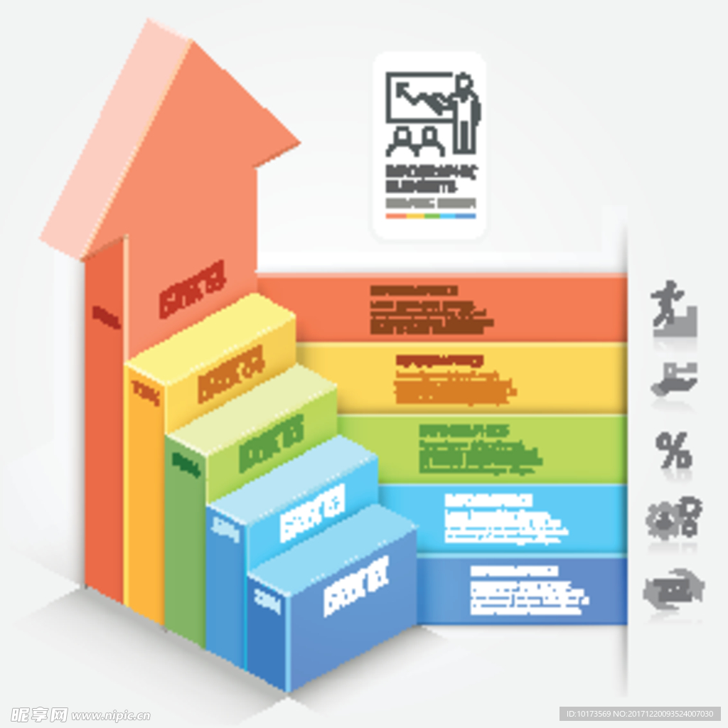 时尚商务彩色立体台阶箭头