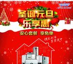 圣诞元旦