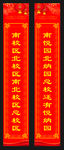 春联