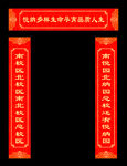 春联