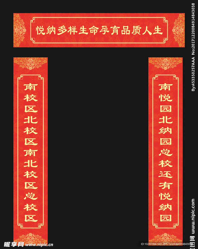 春联