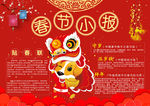 春节小报