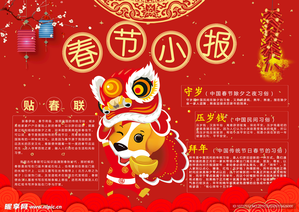 春节小报