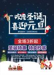 圣诞元旦海报