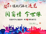 同学会 聚会 签名墙