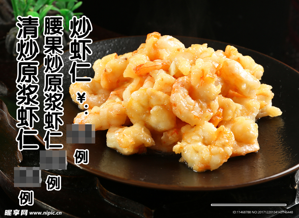 清炒虾仁