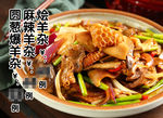 羊杂