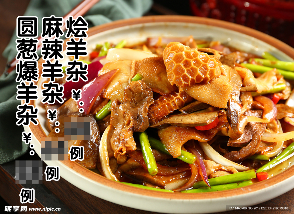 羊杂