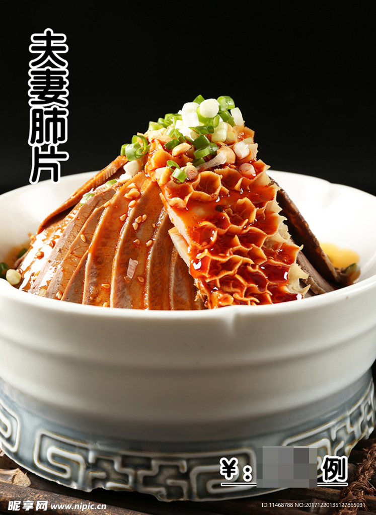 夫妻肺片