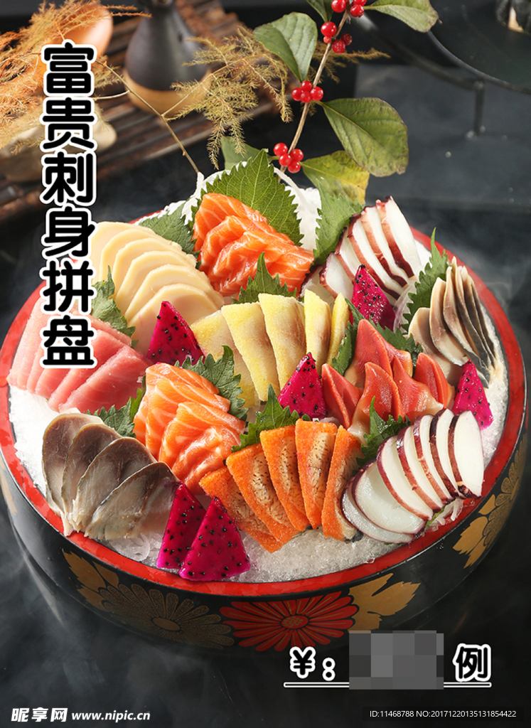 刺身拼