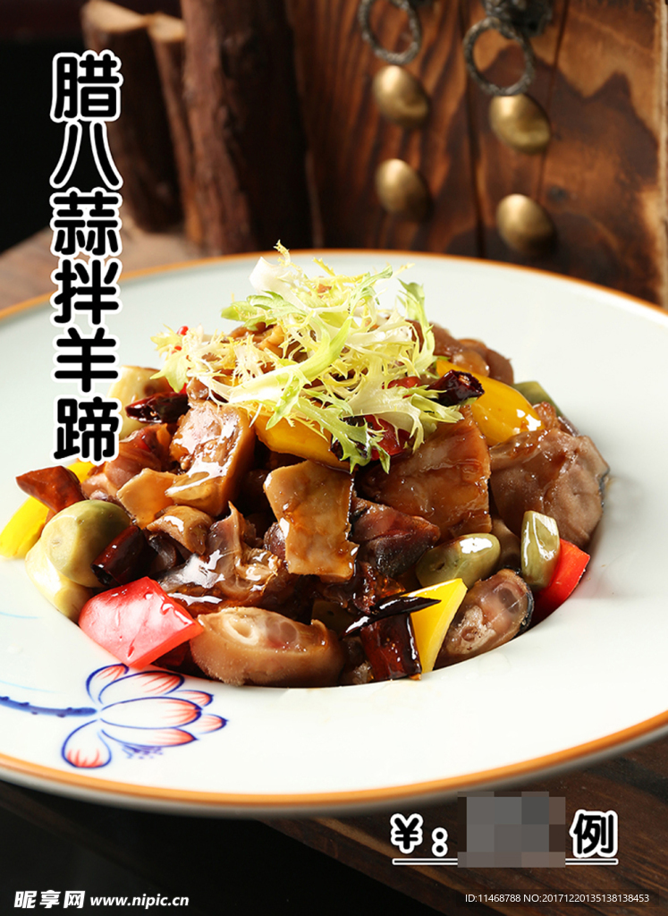 腊八蒜羊蹄