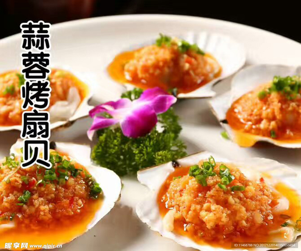 蒜蓉烤扇贝