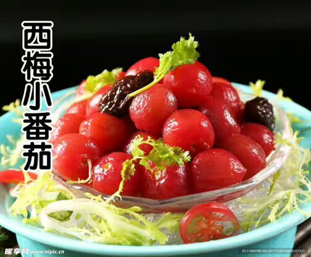 西梅番茄