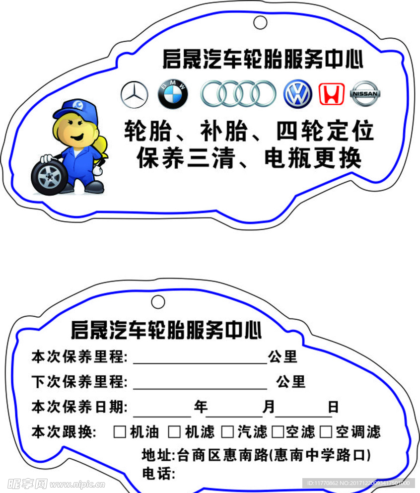 保养卡