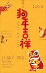 春节 狗年