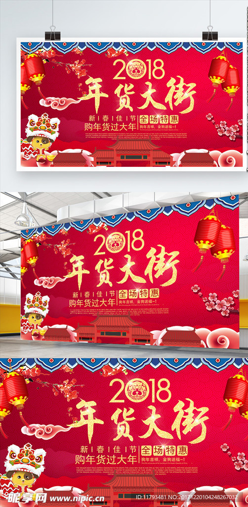 年货大街