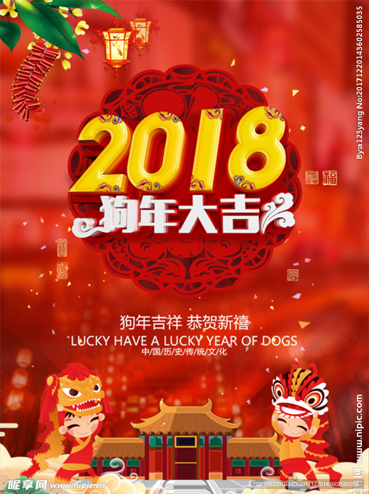 新年海报