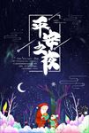平安夜