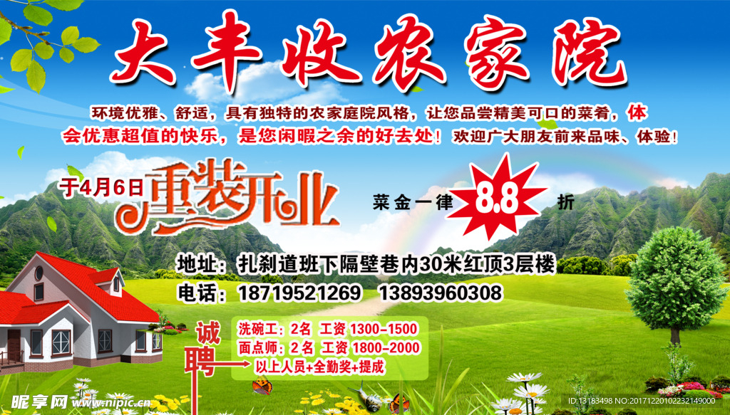 大丰收农家院