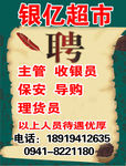 银亿超市