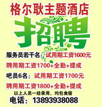 格尔耿主题酒店