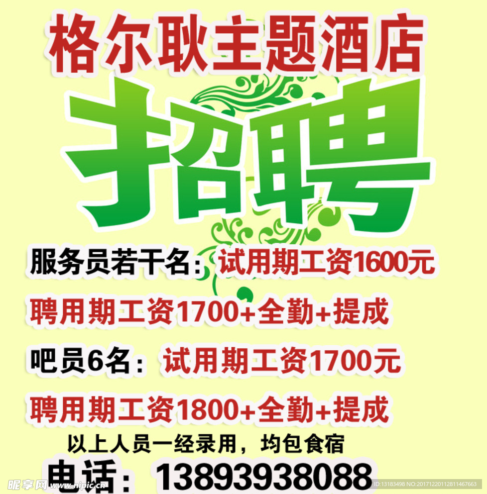 格尔耿主题酒店